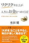 ワクワクすることが人生にお金をつれてくる！