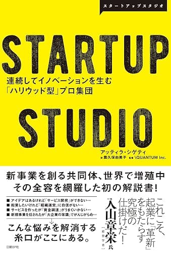 STARTUP STUDIO