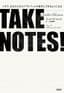 TAKE NOTES!――メモで、あなただけのアウトプットが自然にできるようになる