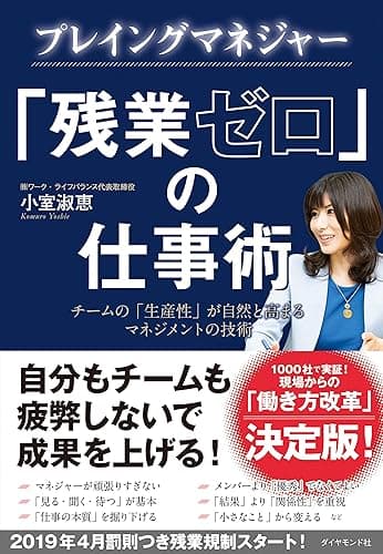 プレイングマネジャー　「残業ゼロ」の仕事術
