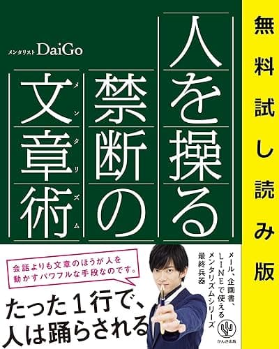 人を操る禁断の文章術　無料お試し版
