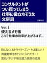 コンサルタントがつい買ってしまう仕事に役立ちそうな文房具 Vol.1: 使えるメモ帳　これで仕事の効率が上がるはず