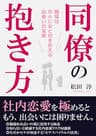 同僚の抱き方　女性心理を突いた社内恋愛は出会いの宝庫だった！