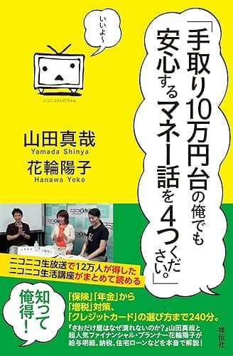 「手取り10万円台の俺でも安心するマネー話を4つください。」