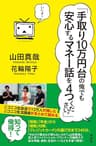 「手取り10万円台の俺でも安心するマネー話を4つください。」