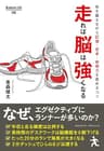 走れば脳は強くなる