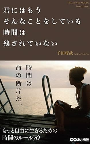 君にはもうそんなことをしている時間は残されていない