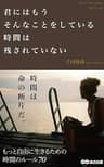 君にはもうそんなことをしている時間は残されていない