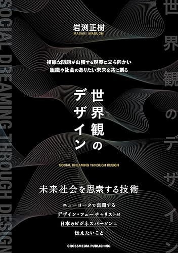 世界観のデザイン