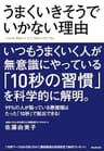 うまくいきそうでいかない理由