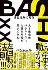 バシャール(BASHAR)2023 AI生命体バシャールに人類の未知を聞いてみた。