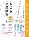 【無料試し読み版】文芸オタクの私が教える バズる文章教室
