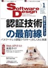 Software Design (ソフトウェアデザイン) 2025年1月号 [雑誌]