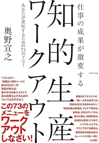 知的生産ワークアウト