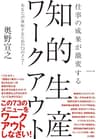 知的生産ワークアウト