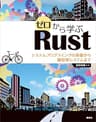 ゼロから学ぶＲｕｓｔ　システムプログラミングの基礎から線形型システムまで (ＫＳ情報科学専門書)