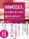 成城石井はなぜ安くないのに選ばれるのか