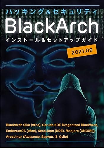 BlackArch インストール&セットアップガイド ハッキング&セキュリティ
