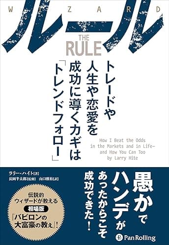 ルール トレードや人生や恋愛を成功に導くカギは「トレンドフォロー」