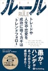 ルール トレードや人生や恋愛を成功に導くカギは「トレンドフォロー」