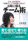 ６時に帰る チーム術