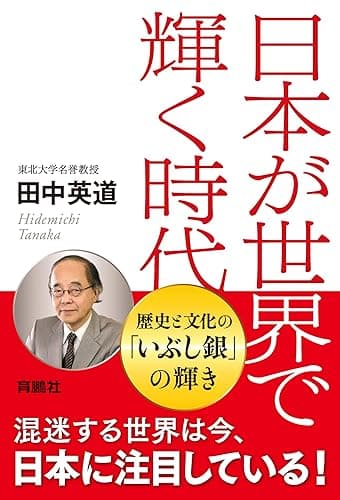 日本が世界で輝く時代 (扶桑社ＢＯＯＫＳ)
