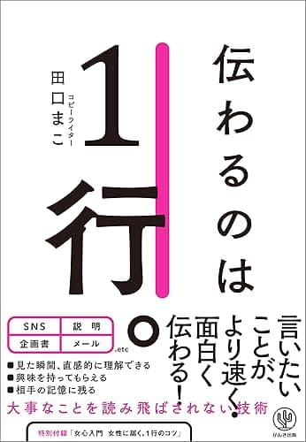 伝わるのは1行。