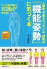 「機能姿勢」に気づく本