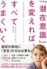 「潜在意識」を変えれば、すべてうまくいく