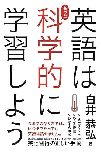 英語はもっと科学的に学習しよう (中経出版)