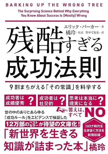 残酷すぎる成功法則 文庫版