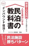 人生を豊かにする民泊の教科書: 資金100万円からでも始められる
