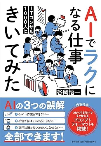 ITコンサル1000人にAIでラクになる仕事きいてみた