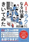 ITコンサル1000人にAIでラクになる仕事きいてみた