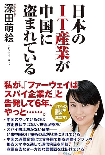 日本のIT産業が中国に盗まれている