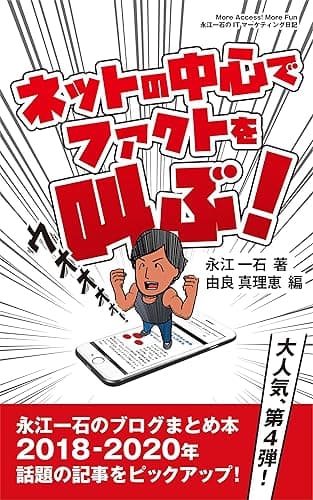 ネットの中心でファクトを叫ぶ