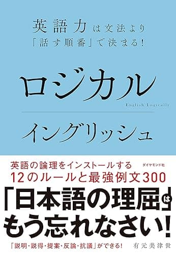 ロジカルイングリッシュ