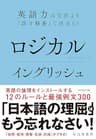 ロジカルイングリッシュ