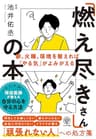 「燃え尽きさん」の本