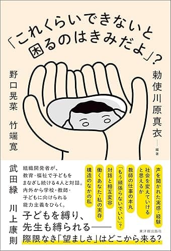 「これくらいできないと困るのはきみだよ」？