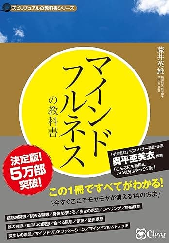 マインドフルネスの教科書