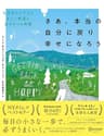 さあ、本当の自分に戻り幸せになろう 人生をシンプルに正しい軌道に戻す9つの習慣 (Getting Back to Happy) さあ、本当の自分に戻り幸せになろう　人生をシンプルに正しい軌道に戻す９つの習慣
