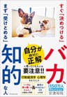 すぐ「決めつける」バカ、まず「受けとめる」知的な人