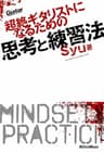 超絶ギタリストになるための思考と練習法 ギター・マガジン