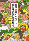 鳥類学者だからって、鳥が好きだと思うなよ。（新潮文庫） 鳥類学者シリーズ