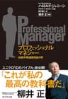 プロフェッショナルマネジャー 　～58四半期連続増益の男