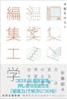 才能をひらく編集工学 世界の見方を変える10 の思考法