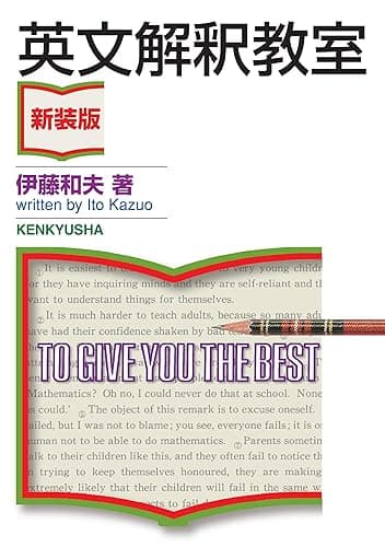 英文解釈教室〈新装版〉