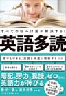 英語多読　すべての悩みは量が解決する！