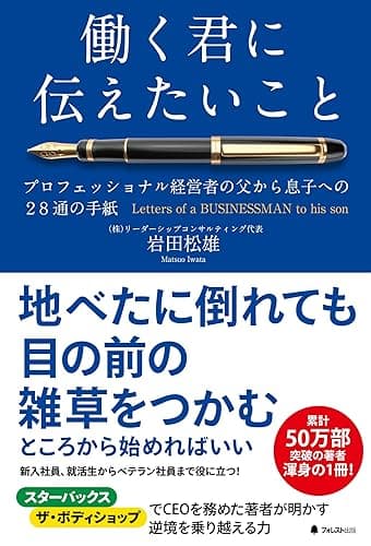 働く君に伝えたいこと
